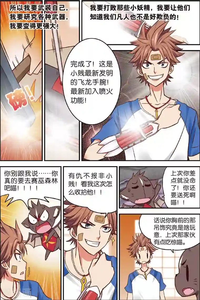 我是妖精第3话 赛巫妖林