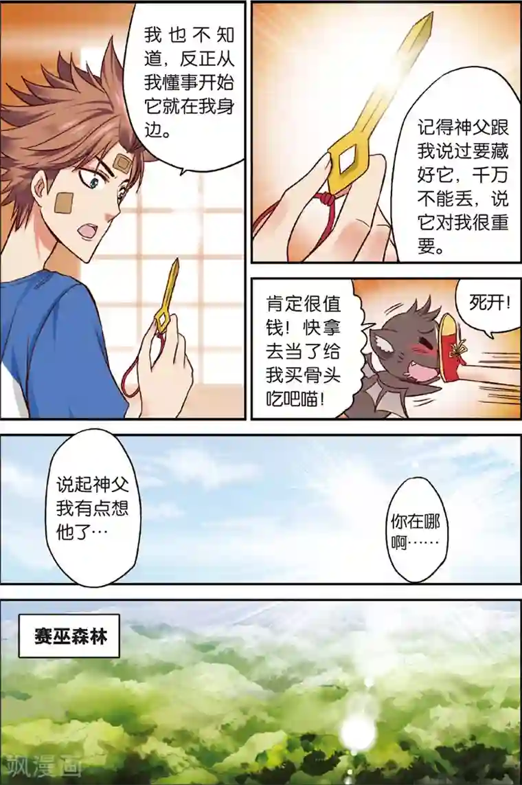 我是妖精第3话 赛巫妖林