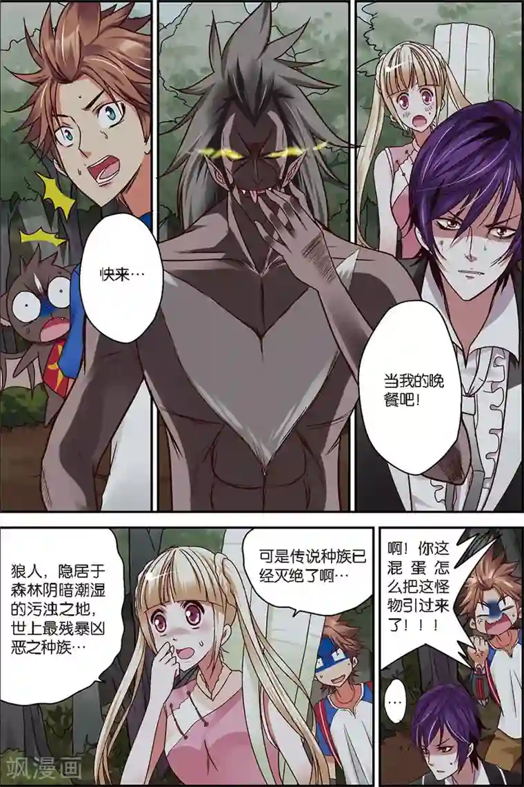 我是妖精第4话 狼人与吸血鬼