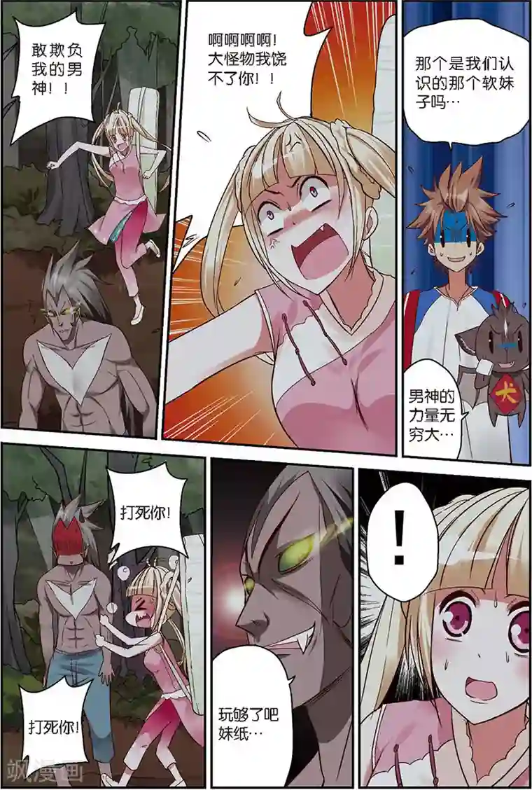 我是妖精第4话 狼人与吸血鬼