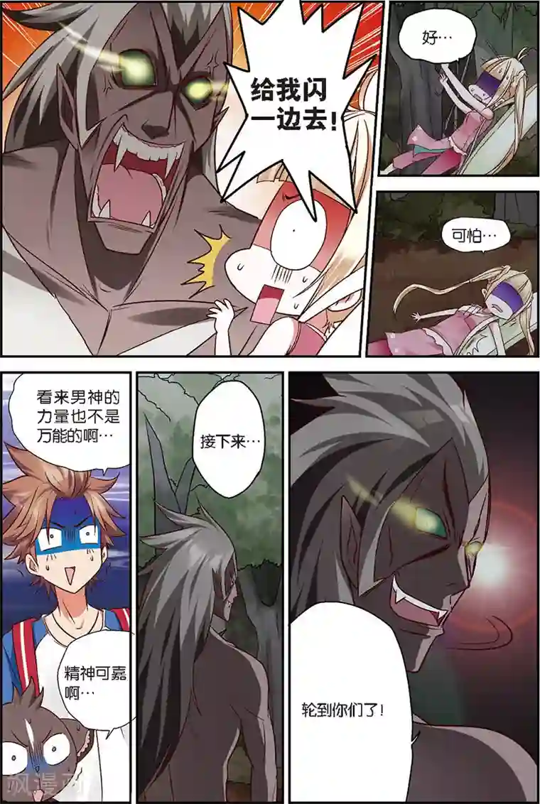 我是妖精第4话 狼人与吸血鬼