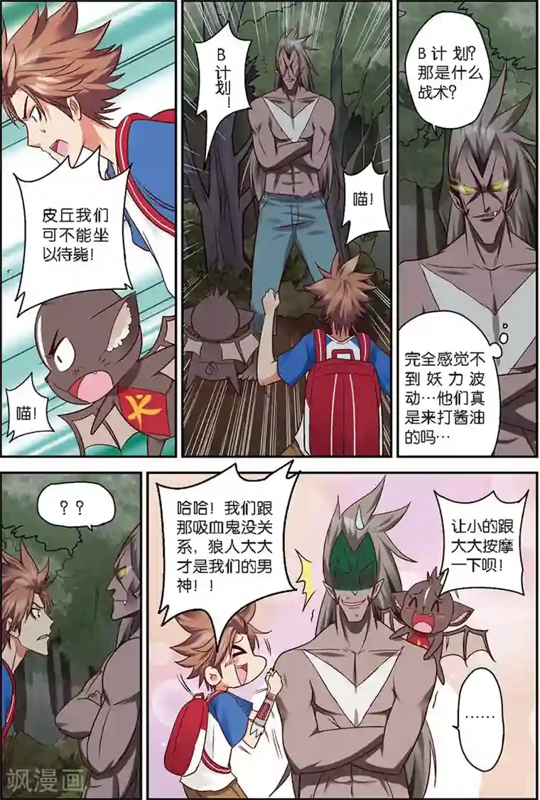 我是妖精第4话 狼人与吸血鬼