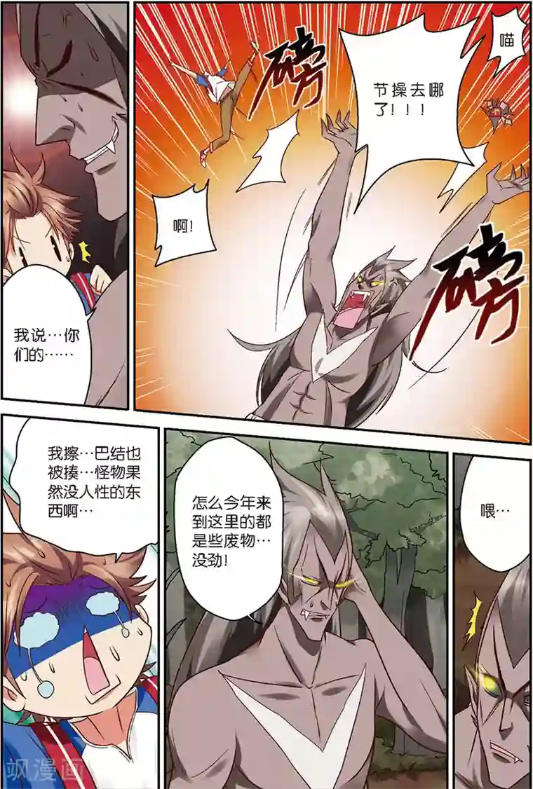 我是妖精第4话 狼人与吸血鬼