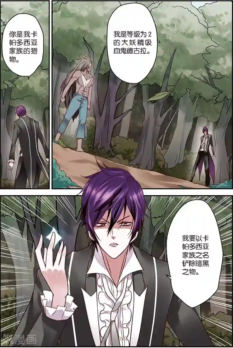 我是妖精第4话 狼人与吸血鬼