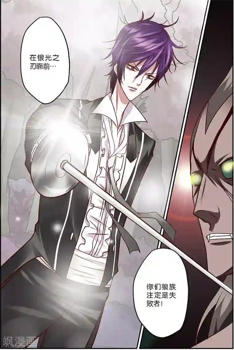 我是妖精第4话 狼人与吸血鬼