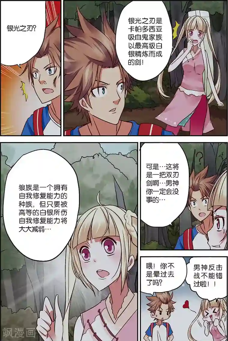 我是妖精第4话 狼人与吸血鬼