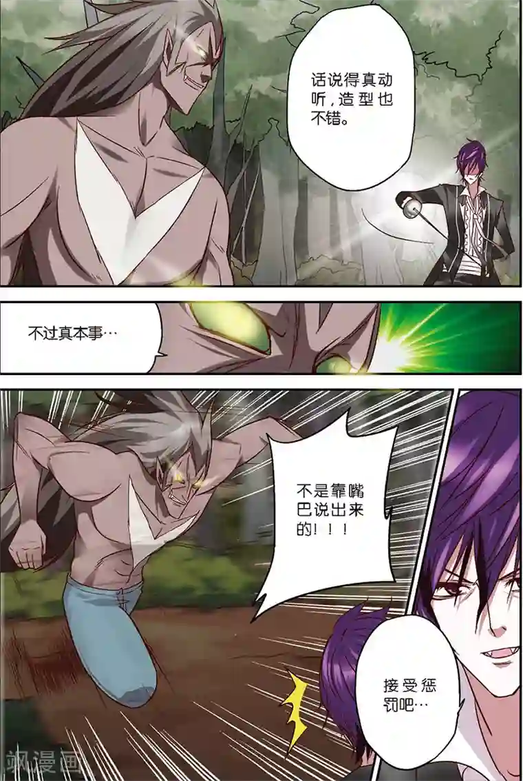 我是妖精第4话 狼人与吸血鬼