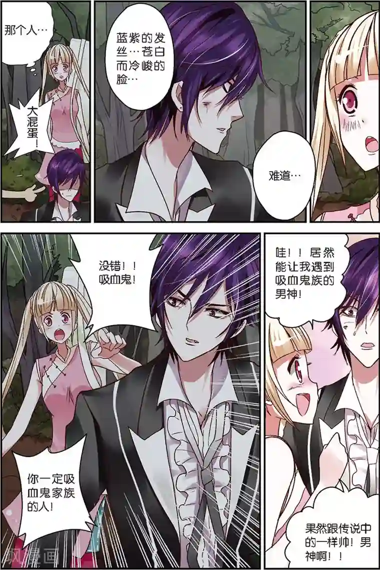 我是妖精第4话 狼人与吸血鬼