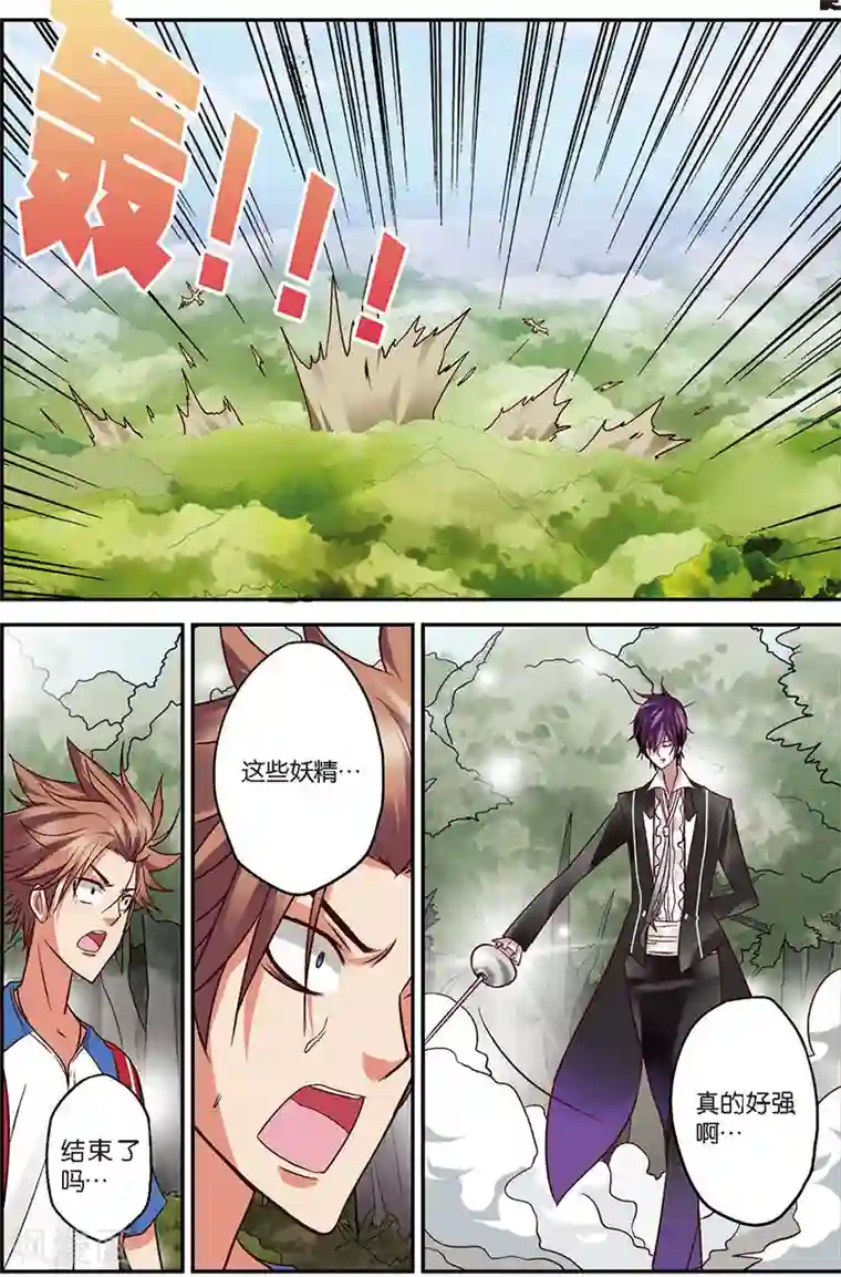 我是妖精第4话 狼人与吸血鬼