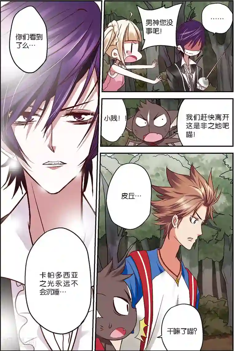 我是妖精第4话 狼人与吸血鬼