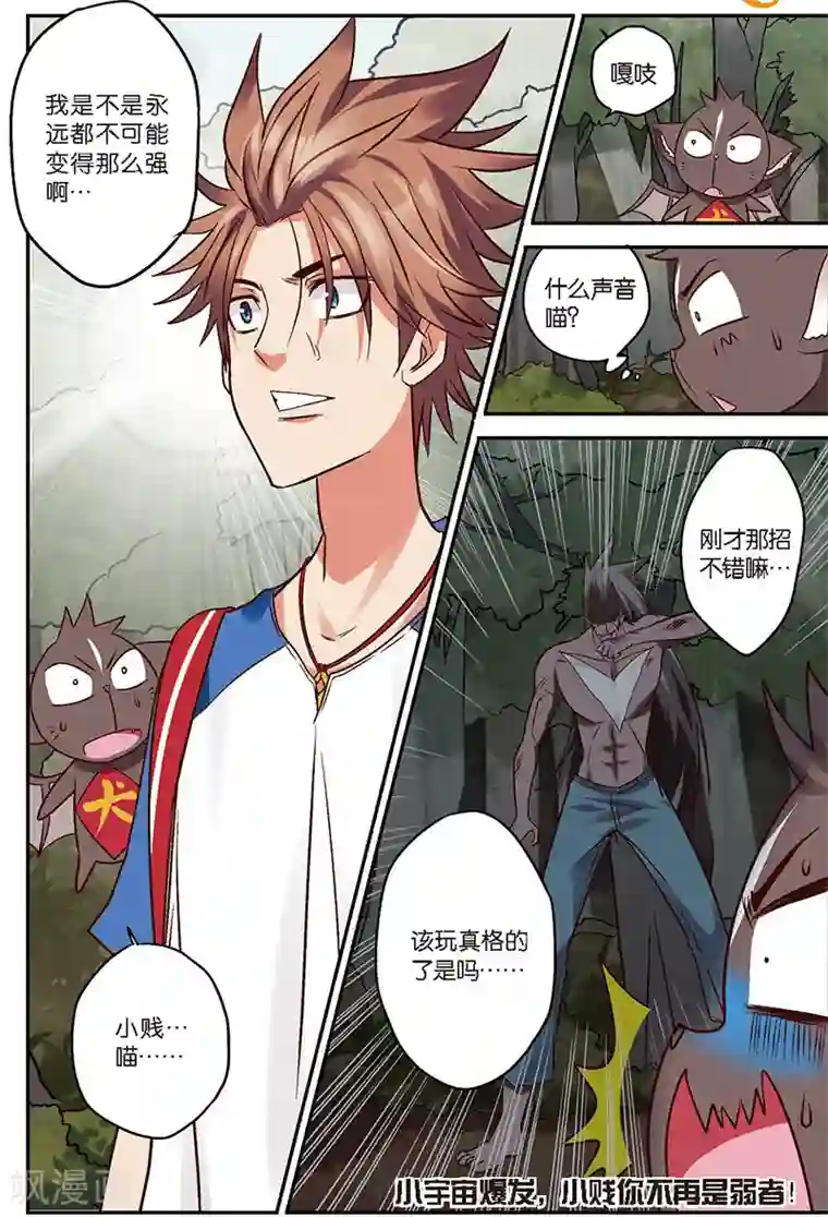 我是妖精第4话 狼人与吸血鬼