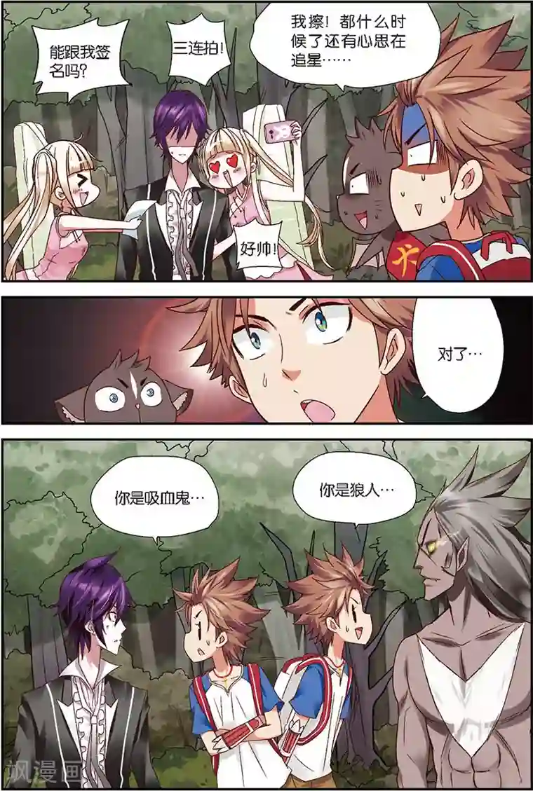我是妖精第4话 狼人与吸血鬼