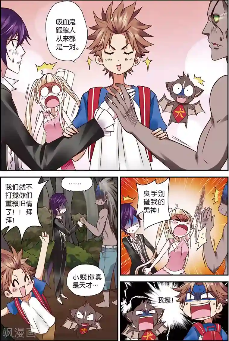 我是妖精第4话 狼人与吸血鬼