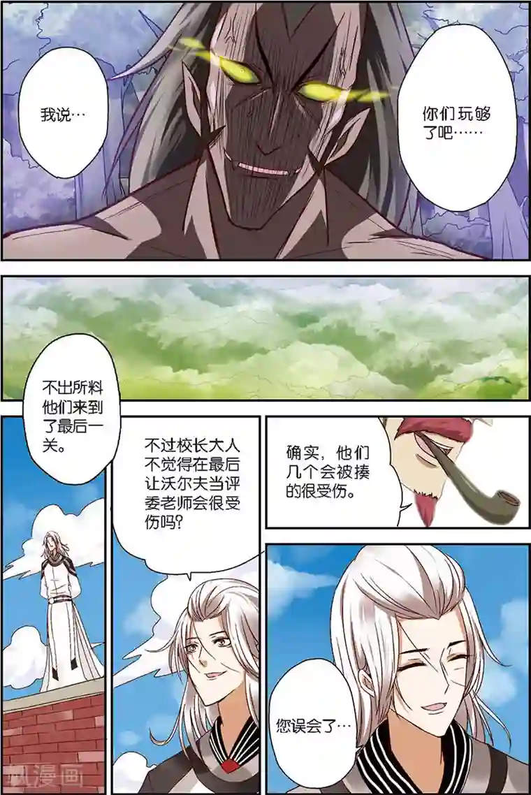 我是妖精第4话 狼人与吸血鬼