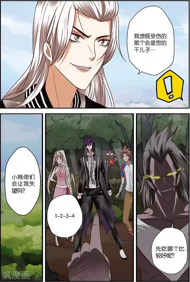 我是妖精第4话 狼人与吸血鬼