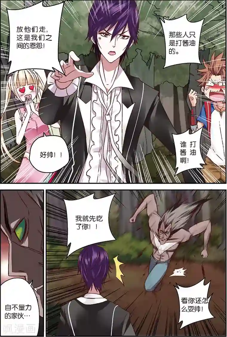 我是妖精第4话 狼人与吸血鬼