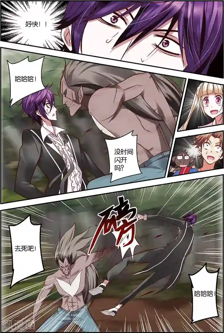 我是妖精第4话 狼人与吸血鬼