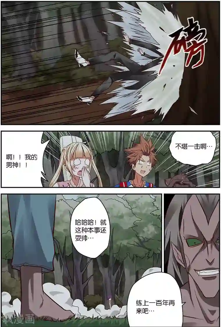 我是妖精第4话 狼人与吸血鬼