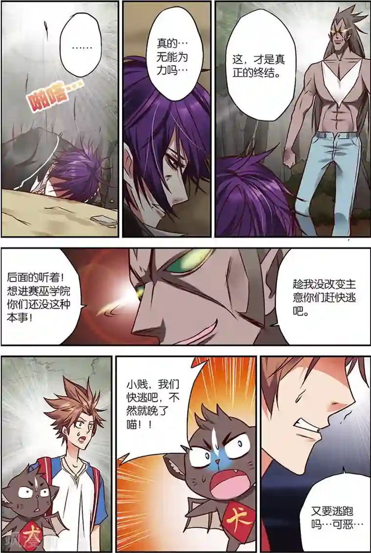 我是妖精第5话 往死里打！