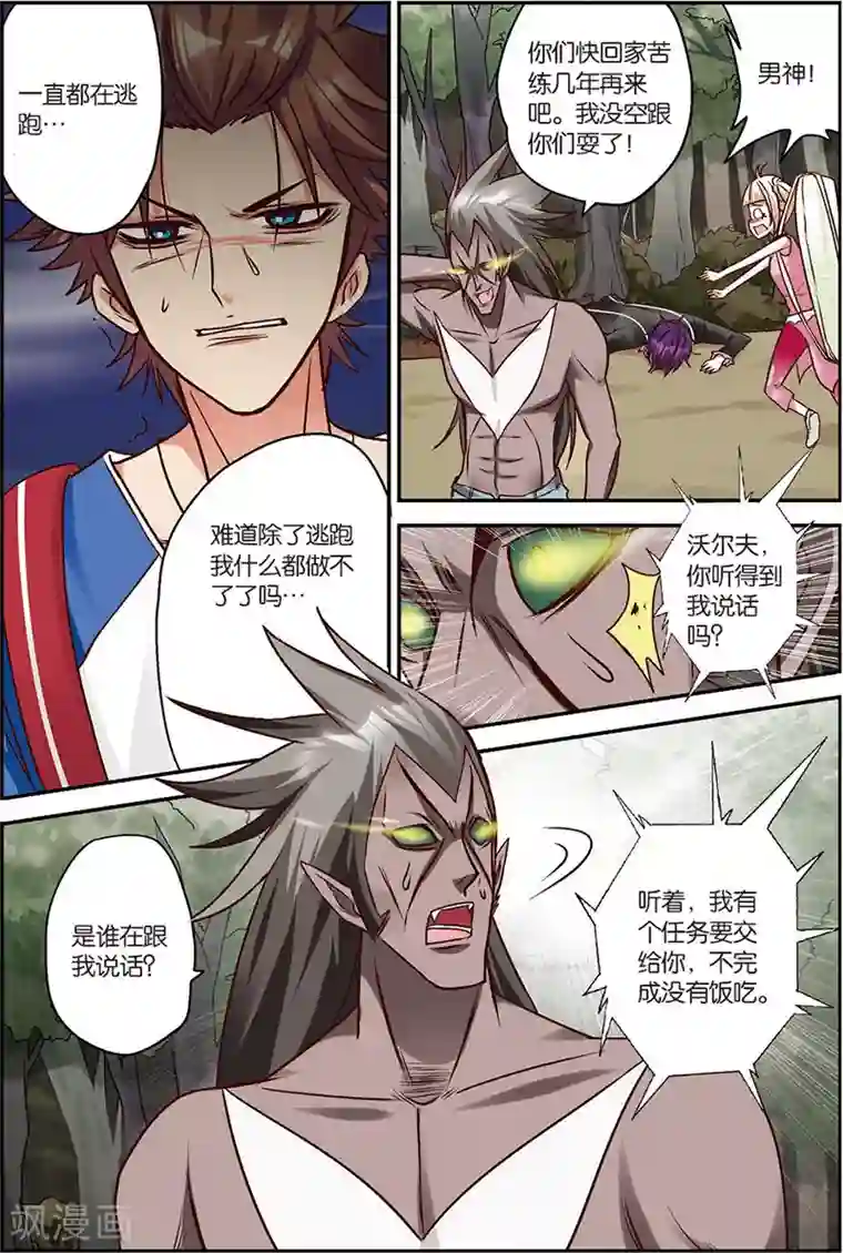 我是妖精第5话 往死里打！