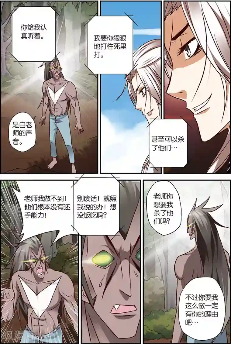 我是妖精第5话 往死里打！