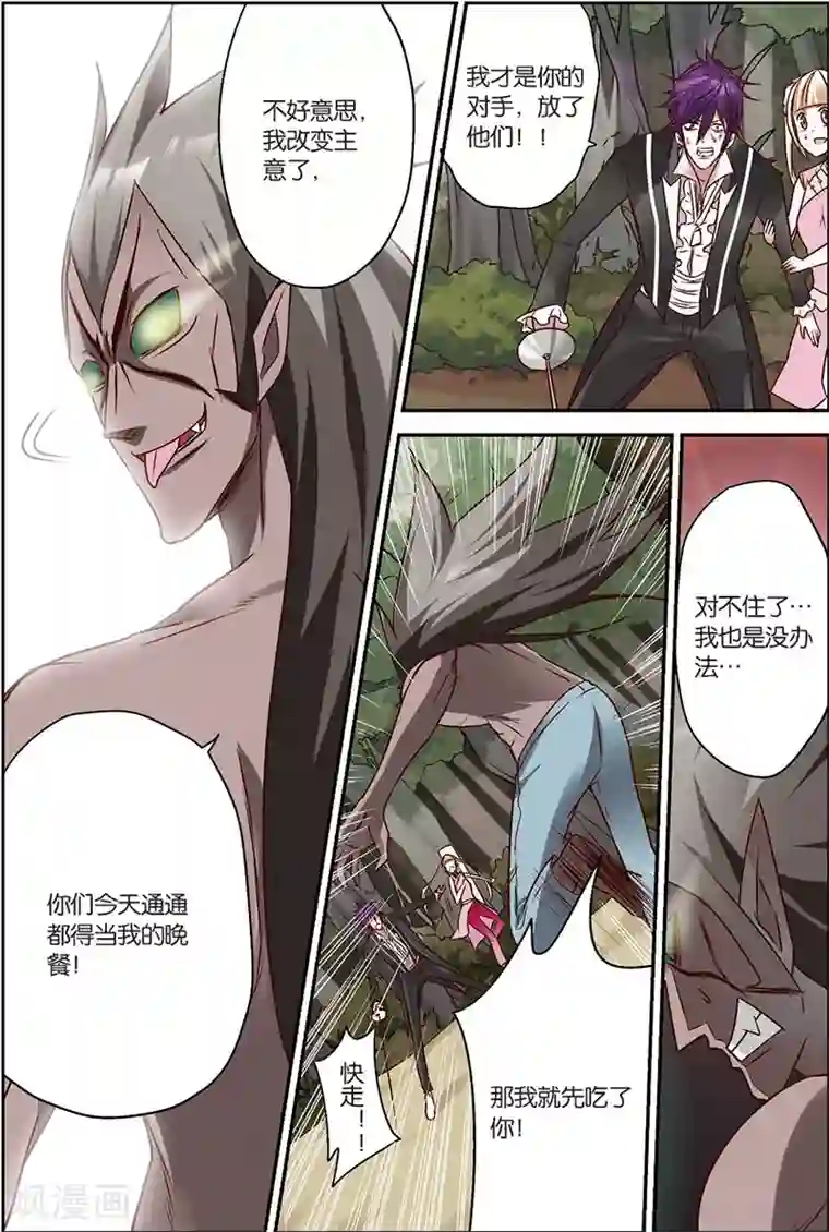 我是妖精第5话 往死里打！