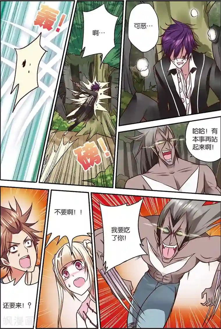 我是妖精第5话 往死里打！