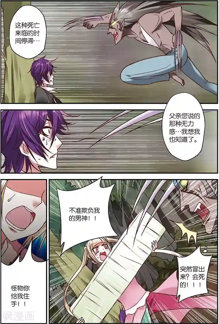 我是妖精第5话 往死里打！