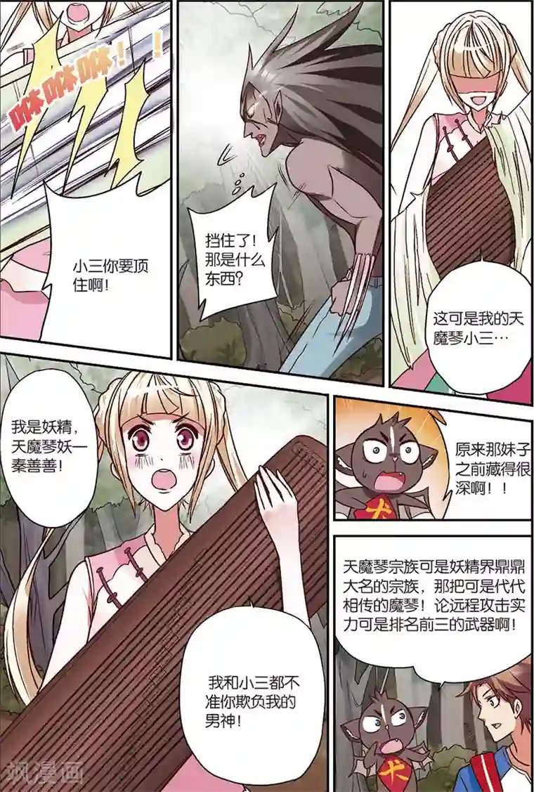 我是妖精第5话 往死里打！