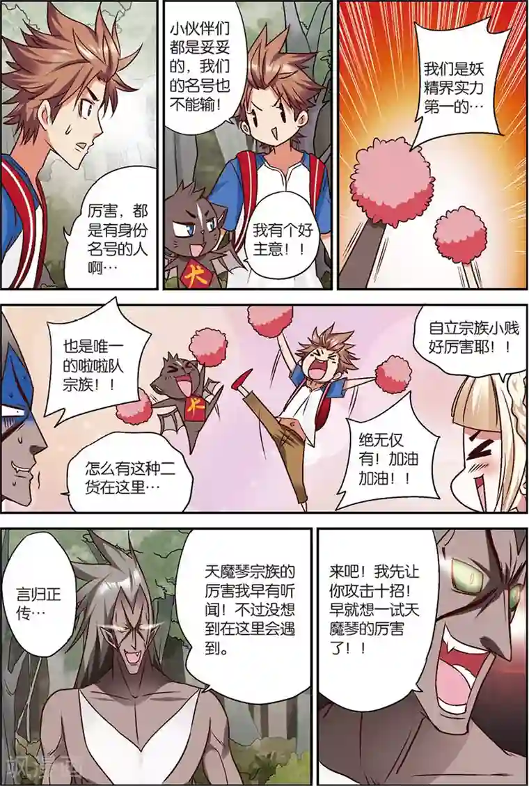 我是妖精第5话 往死里打！