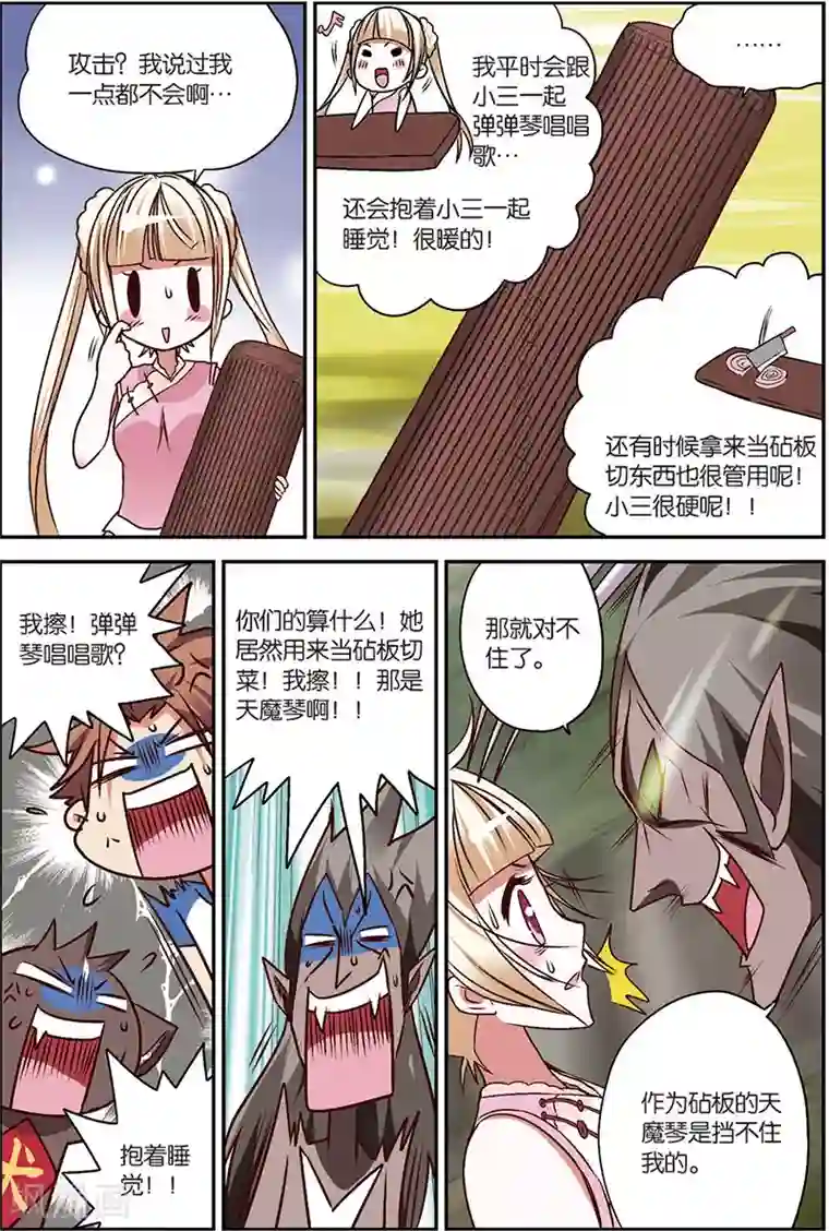 我是妖精第5话 往死里打！