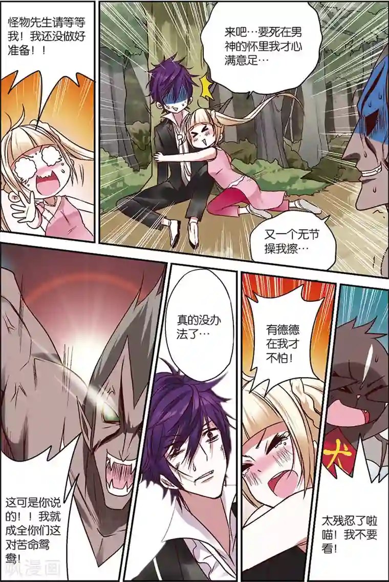 我是妖精第5话 往死里打！