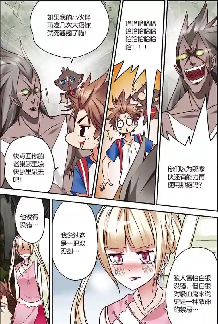 我是妖精第5话 往死里打！