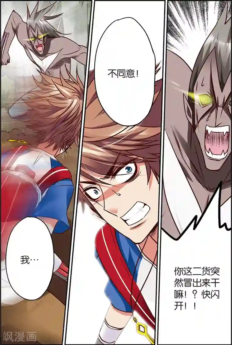 我是妖精第5话 往死里打！