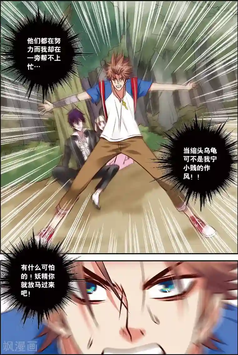 我是妖精第5话 往死里打！