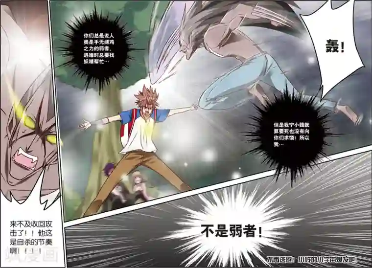 我是妖精第5话 往死里打！