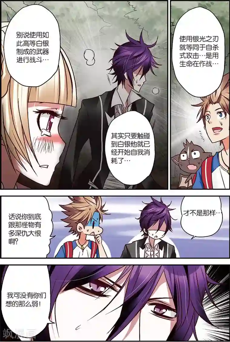 我是妖精第5话 往死里打！