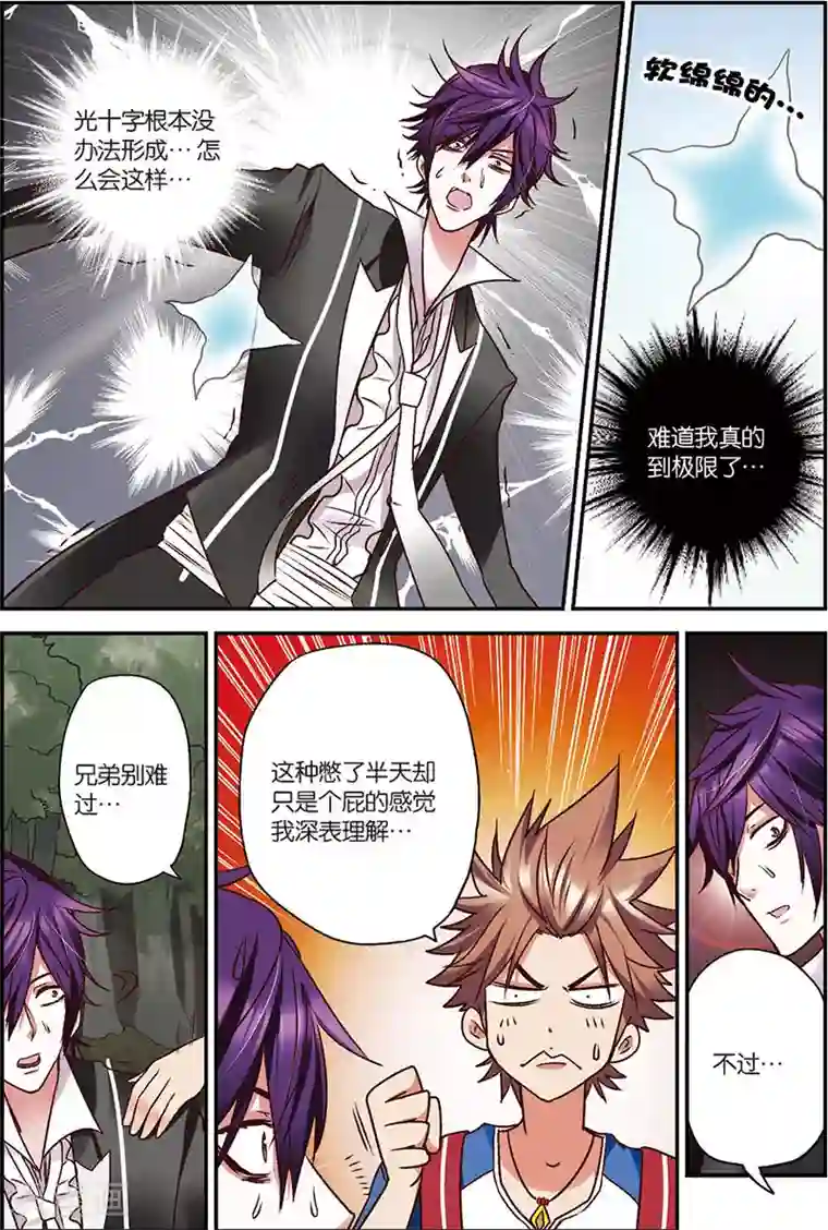 我是妖精第5话 往死里打！