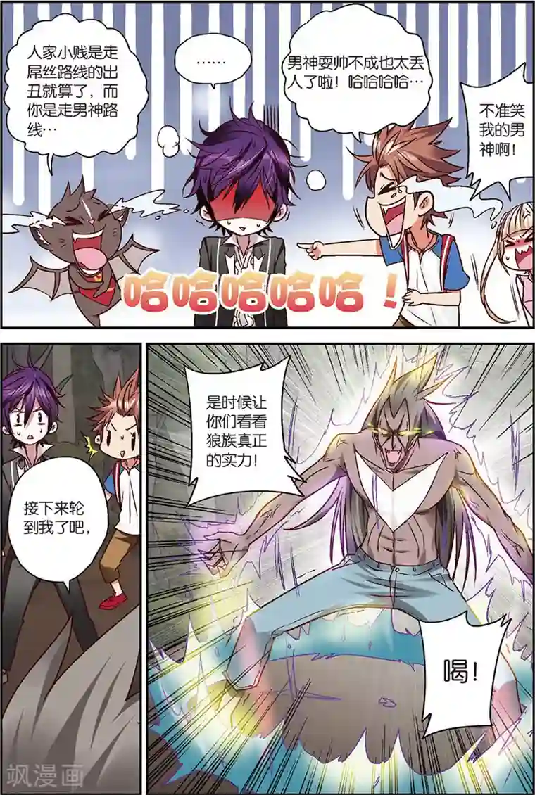 我是妖精第5话 往死里打！