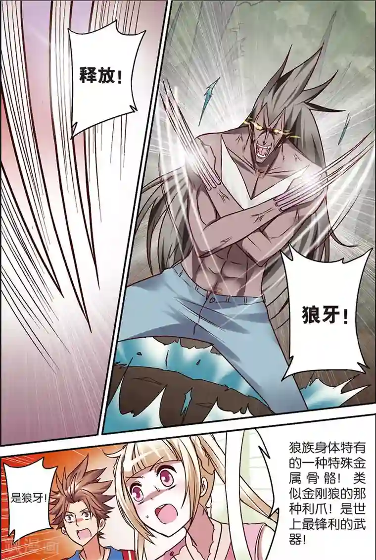 我是妖精第5话 往死里打！