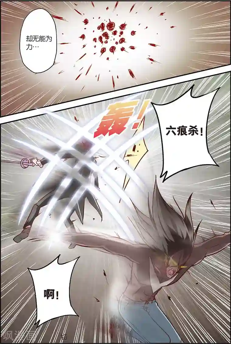 我是妖精第5话 往死里打！