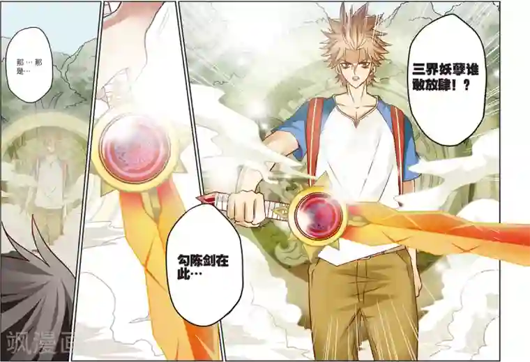 我是妖精第6话 勾陈剑！