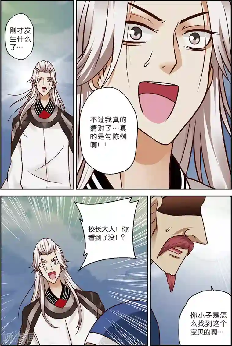 我是妖精第6话 勾陈剑！