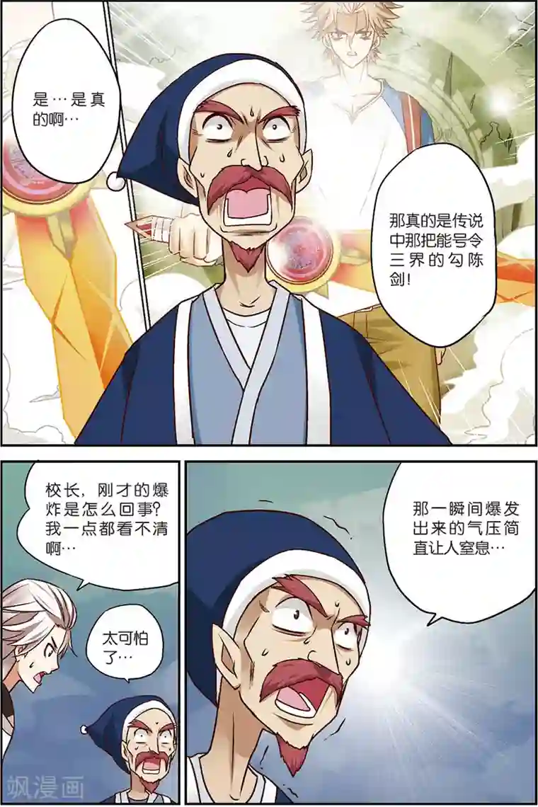 我是妖精第6话 勾陈剑！