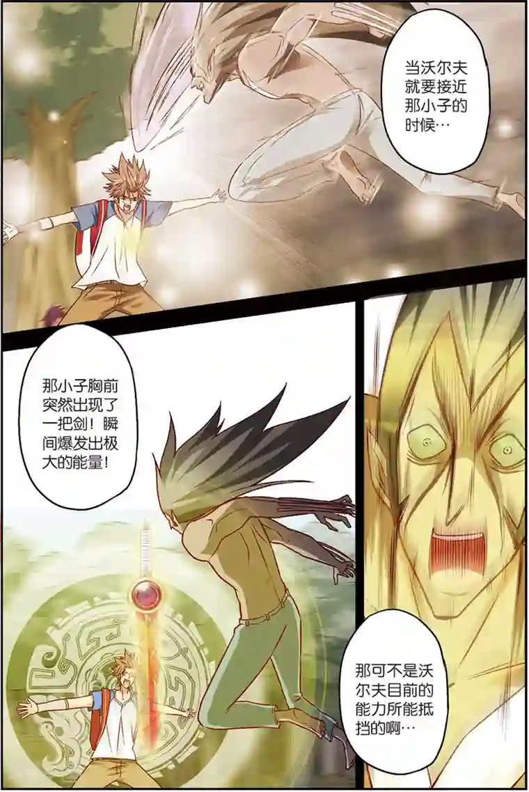 我是妖精第6话 勾陈剑！