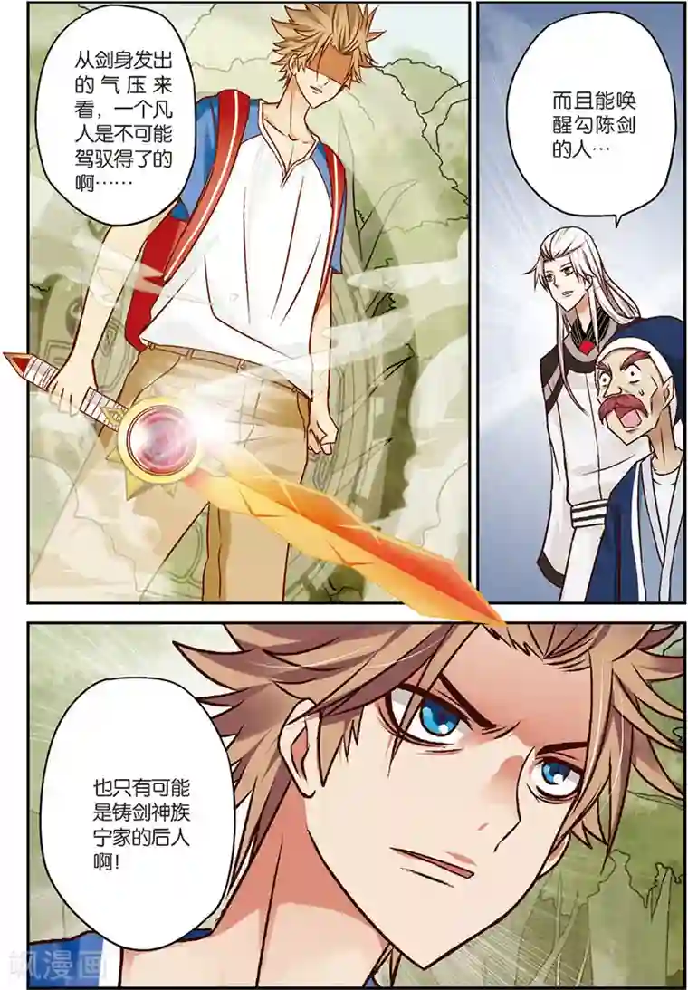 我是妖精第6话 勾陈剑！