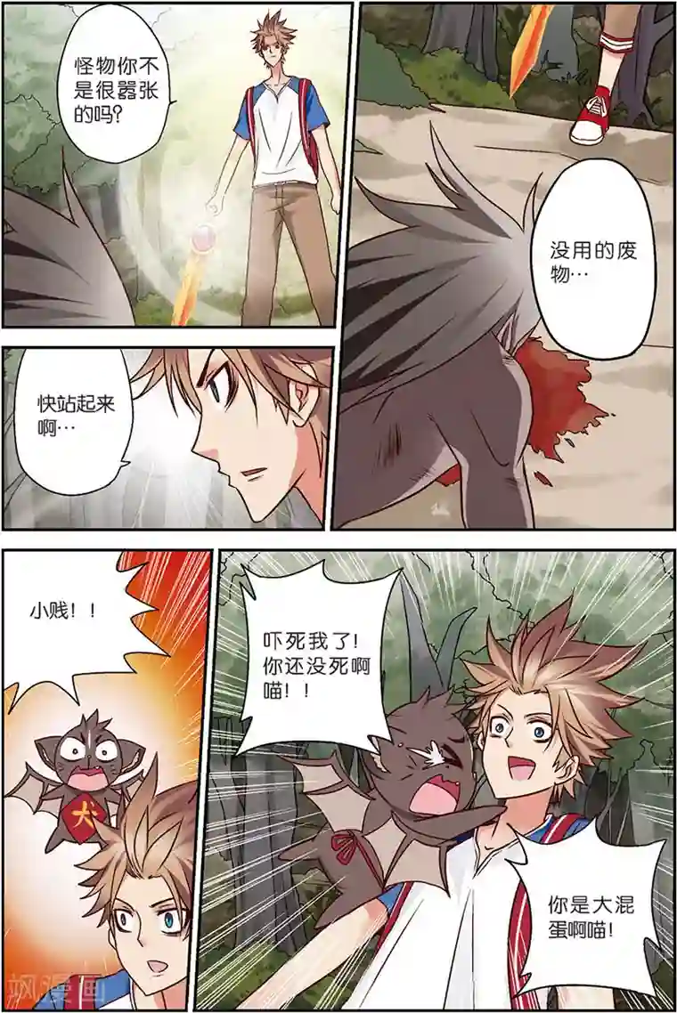 我是妖精第6话 勾陈剑！