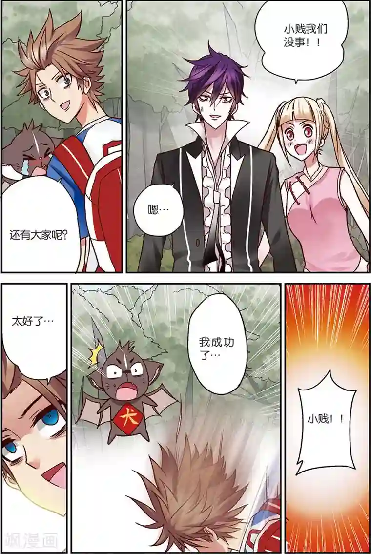 我是妖精第6话 勾陈剑！