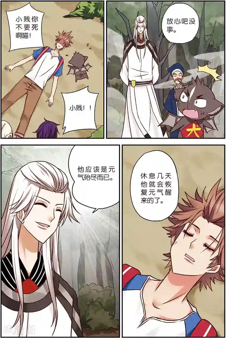 我是妖精第6话 勾陈剑！