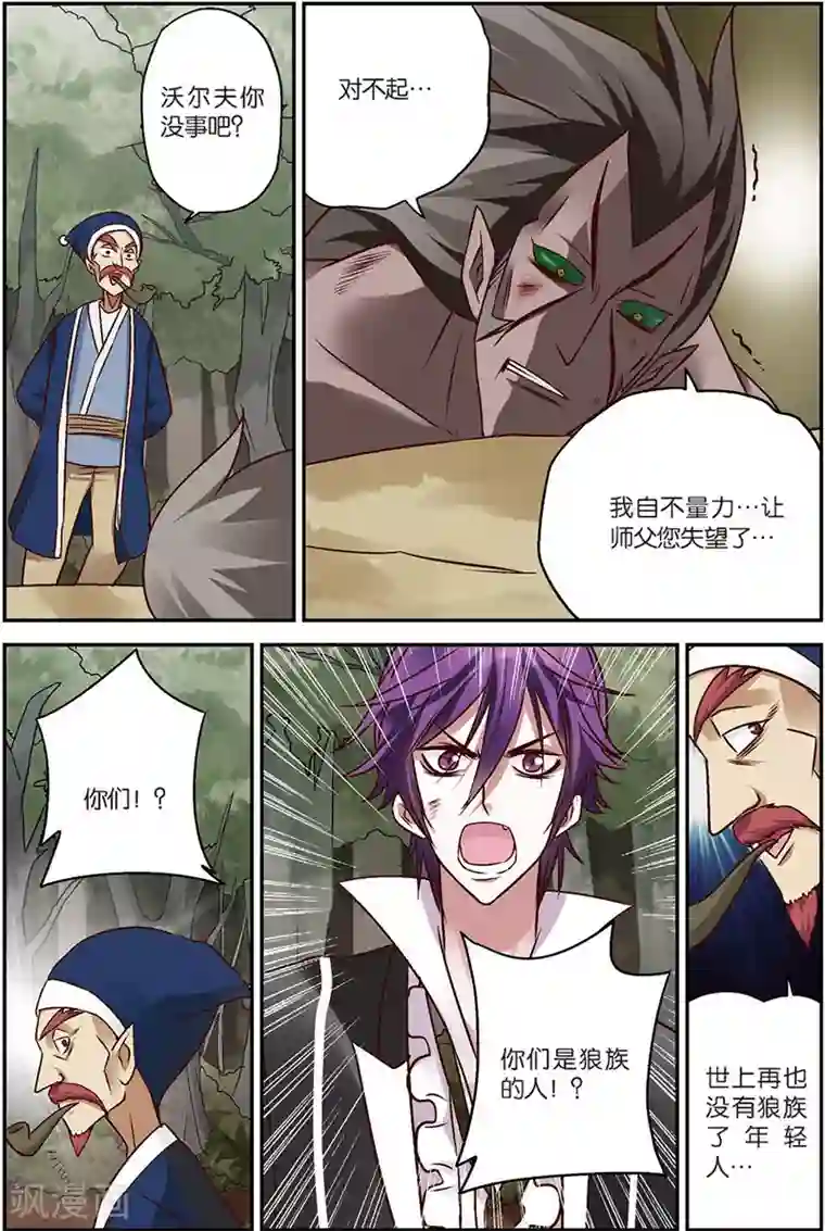 我是妖精第6话 勾陈剑！